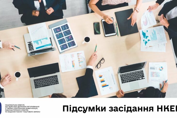Засідання НКЕК від 09 липня 2025 року