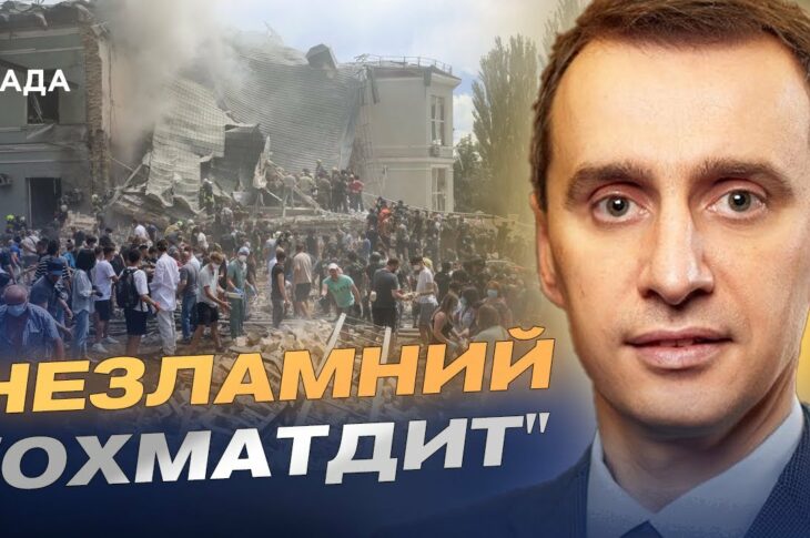 Рік після удару: як відновлюють головну дитячу лікарню України | Віктор Ляшко