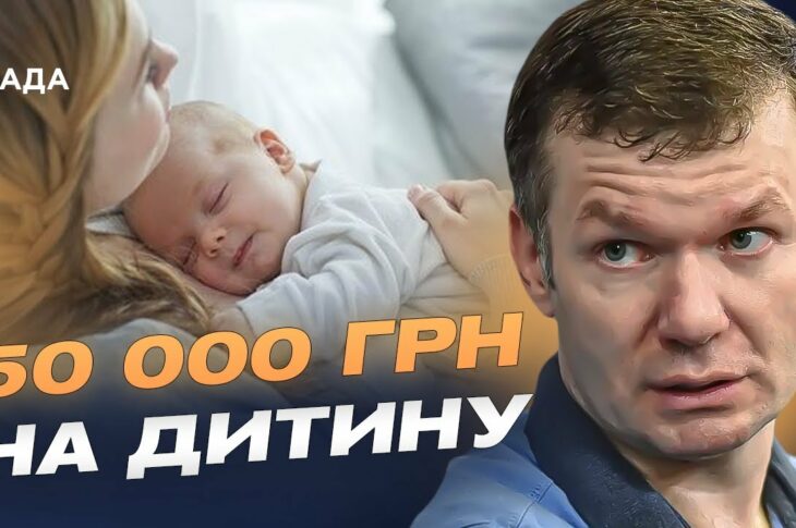 "єЯсла", гроші на школу і 50 тис. грн на дитину: Кабмін ухвалив нову програму | Іван Ус