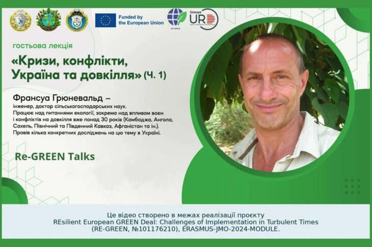 Гостьова лекція французького професора Франсуа Грюневальда Ч. 1