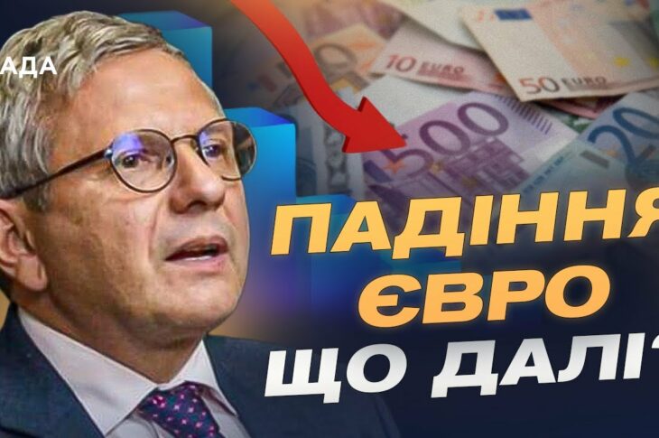 Падіння євро та видатки на армію: що чекає на економіку України | Олег Устенко