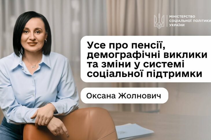 Чи справедлива пенсійна система в Україні? Розмова з Оксаною Жолнович у подкасті «Що з економікою?»