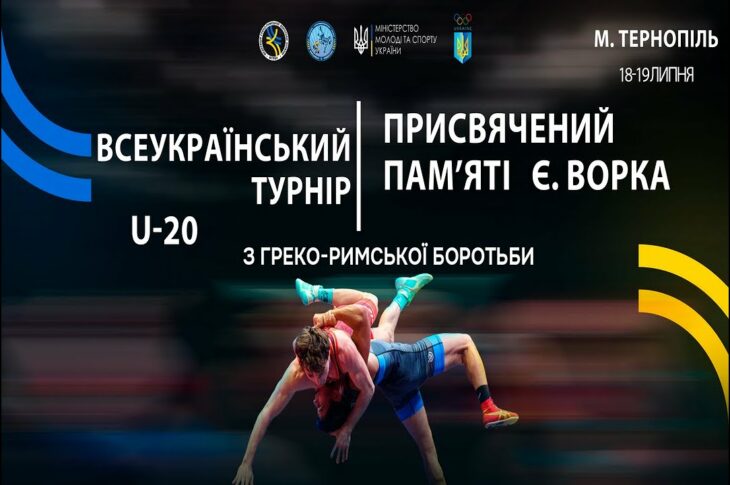 (МАТ А) Всеукраїнський турнір з боротьби греко-римської (U-20)