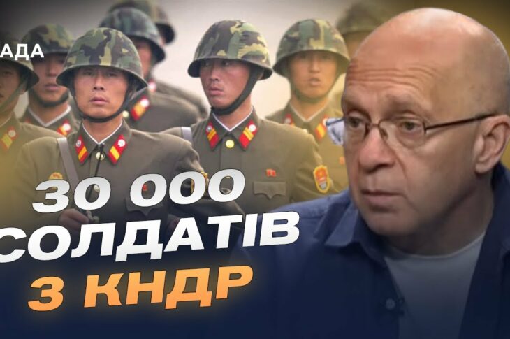 Чи варто очікувати змін на фронті через підтримку рф від КНДР | Сергій Грабський