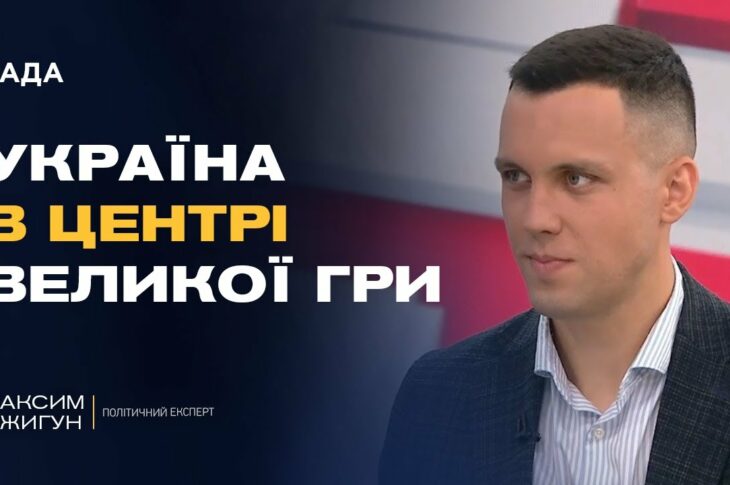 Політичний аналіз ультиматуму Трампа та реакції кремля | Максим Джигун