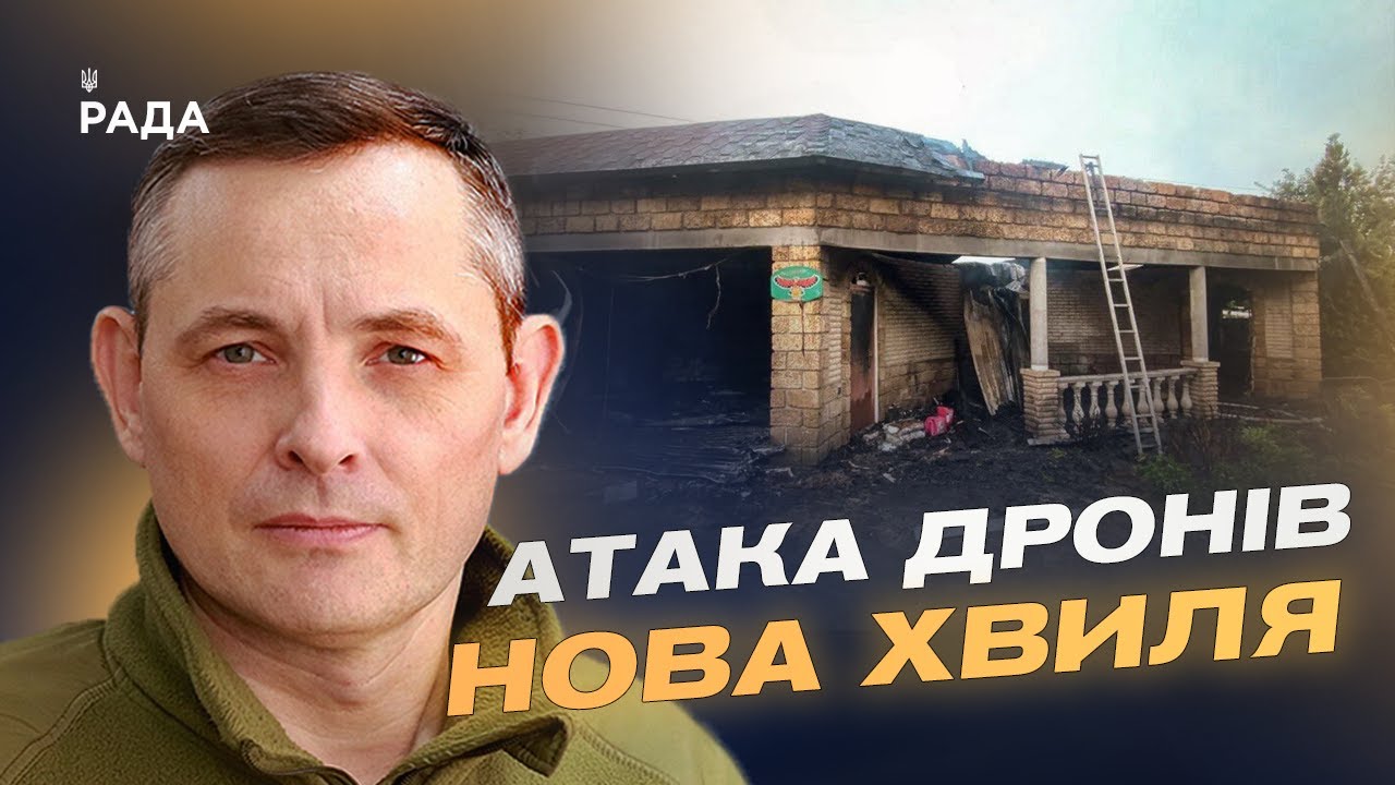 Близько 50 "Шахедів": як ППО відбила атаку на Одещину та Київщину | Юрій Ігнат
