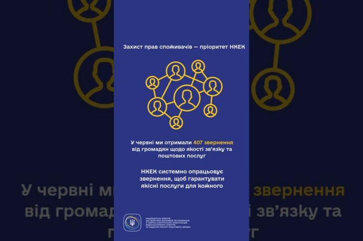 #shorts #регулятор #захистправ #нкек #послуги #звернення #україна #ncec
