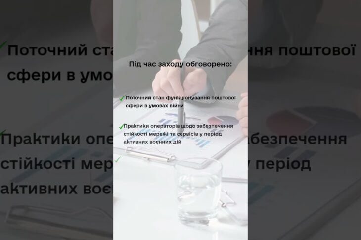 #shorts #нкек #FOI #зустріч #регулятор #пошта #news #стійкість #ncec