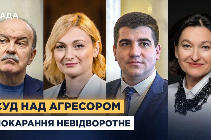 Україна готується ратифікувати угоду про спецтрибунал для росії | народні депутати