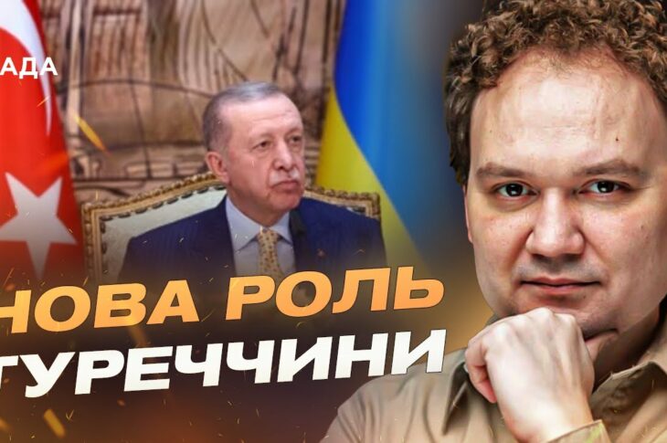 Нова роль Туреччини: Ердоган готовий моніторити припинення вогню в Україні | Олександр Мусієнко