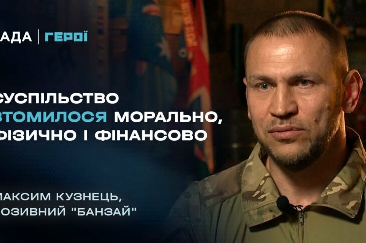 Чому українці стали менше допомагати армії? Відверта розмова з бійцем | Герої