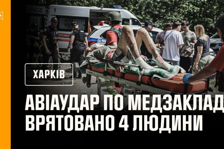 Харків знову під ударом російської авіації