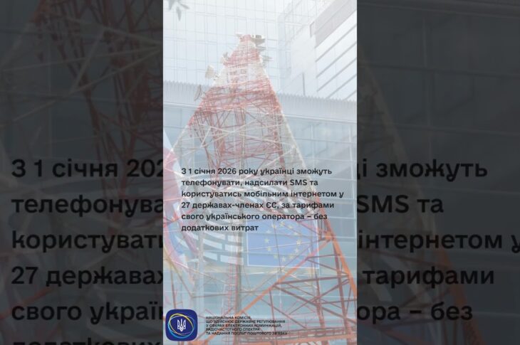 #shorts #роумінг #нкек #news #roamlikeathome #ncec #ncec #регулятор #україна #євроінтеграція