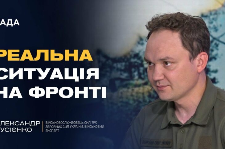 Олександр Мусієнко: правда про “прорив” на Дніпропетровщину і плани рф
