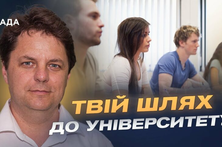 Вступна кампанія 2025: ключова інформація для абітурієнтів | Михайло Винницький