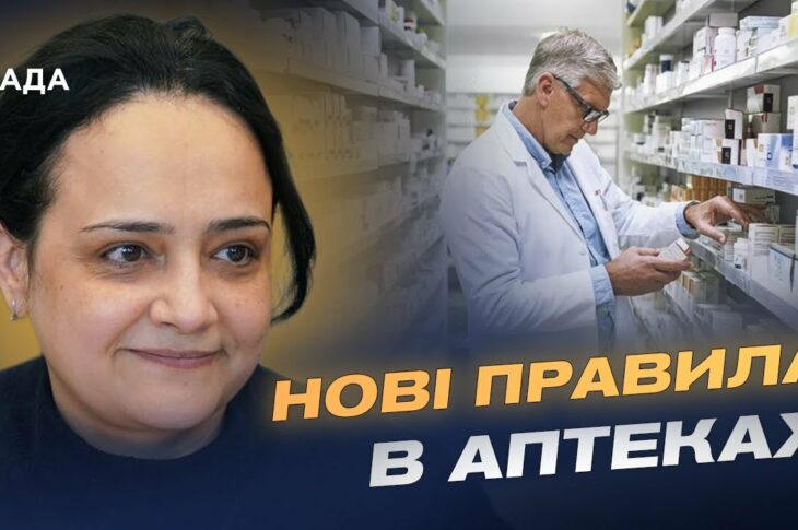 Як працює програма "Доступні ліки": розширений перелік і нові вимоги | Наталія Гусак