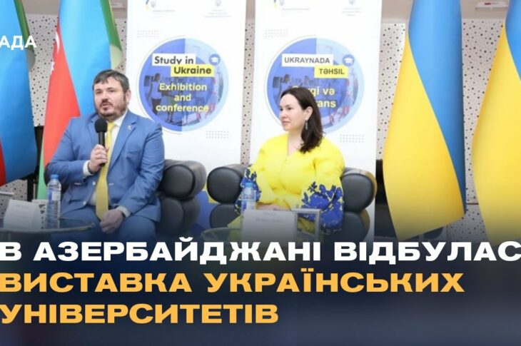 Українська освіта підкорює Азербайджан: як наші університети залучають іноземних студентів