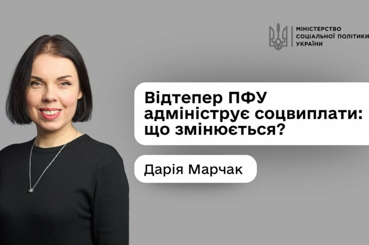 Соціальні виплати без бюрократії: Дарія Марчак про основні зміни з 1 липня 2025-го