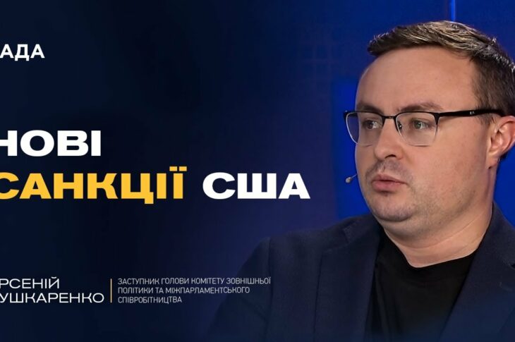 Ультиматум Путіну. Чи будуть нові санкції та вступ України до НАТО | Арсеній Пушкаренко