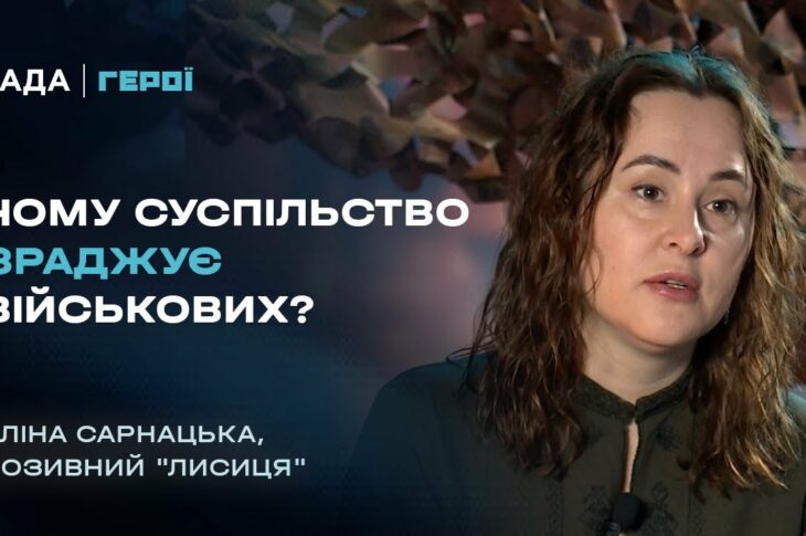 Слово як зброя: як історії письменниці "Лисиці" рятували її підрозділ | Герої