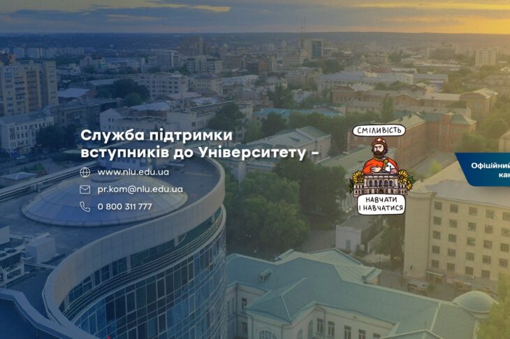 Зустріч з відповідальним секретарем приймальної комісії НЮУ імені Ярослава Мудрого 2025