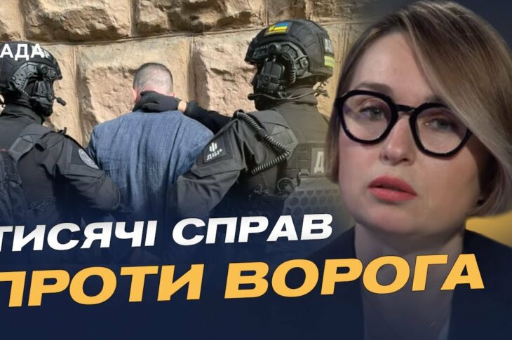 Справи держзради та колаборації: чим займається ДБР під час війни | Тетяна Сапьян