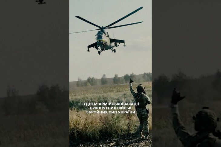 День армійської авіації Сухопутних військ Збройних сил України
