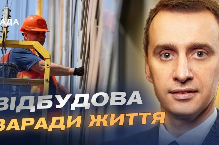 Рік після удару: як триває відновлення дитячої лікарні НДСЛ "Охматдит" | Віктор Ляшко