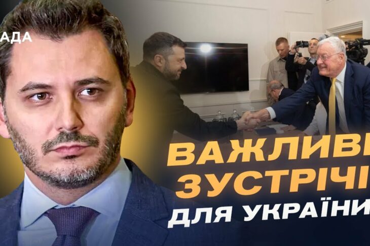 Зеленський у Римі: дипломатія, мир і відбудова України | Єгор Чернєв