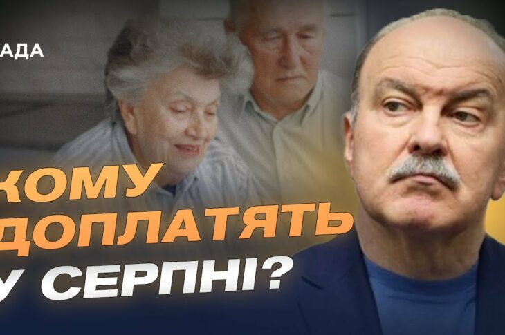 Зміни з 1 серпня: тарифи, пенсії, виплати. Що чекає на українців? | Михайло Цимбалюк
