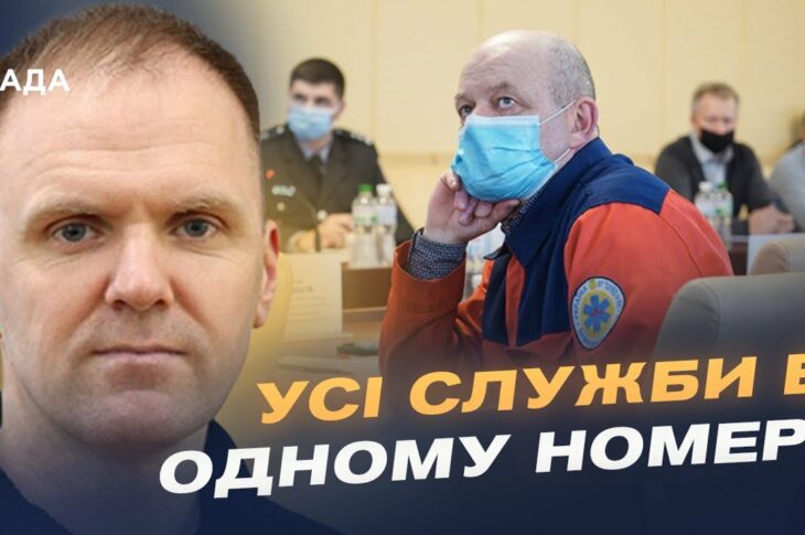 7 мільйонів викликів за 2 роки: як працює екстрена служба 112 | Леонід Тимченко