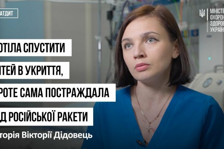 Рятувала дітей, проте сама постраждала від російської ракети: історія Вікторії Дідовець
