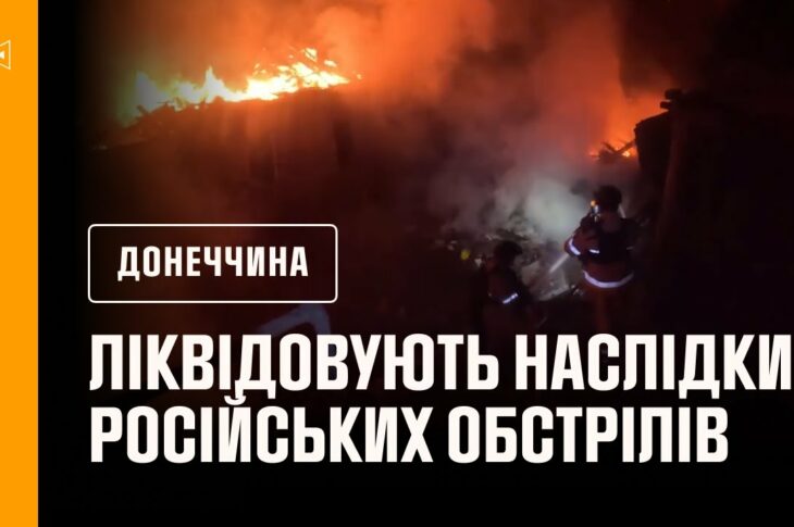 Донеччина: рятувальники ліквідовують наслідки російських обстрілів