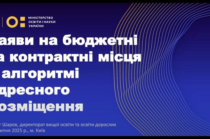 Алгоритм визначення рекомендацій вступникам бюджет/контракт 2025 - МОН