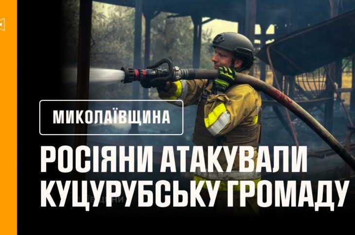 росіяни тричі атакували дронами й обстріляли з артилерії населені пункти Куцурубської громаду