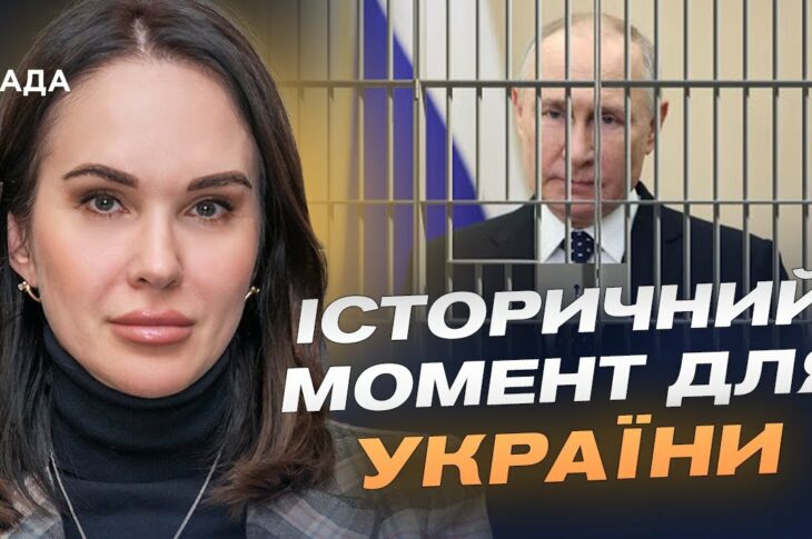 Ратифікація угоди про спецтрибунал: що це означає для України | Ірина Мудра