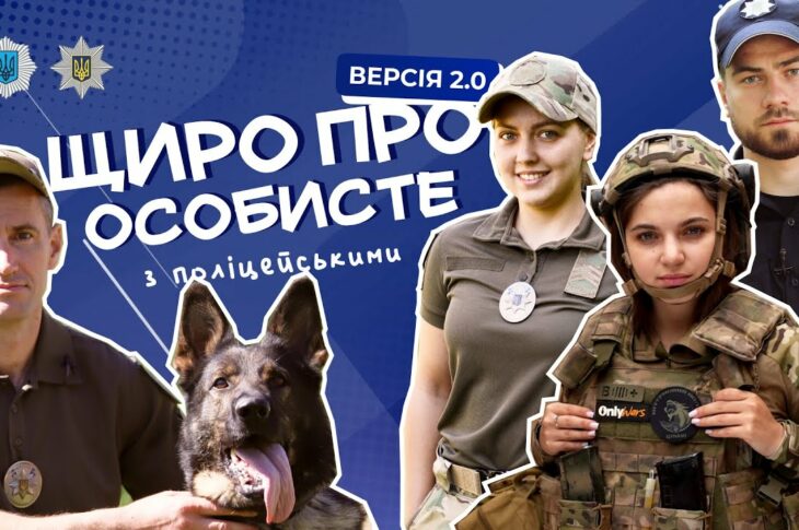 Щиро про особисте