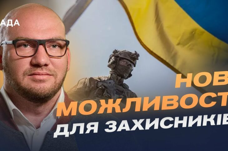Повернення до цивільного життя: як держава підтримує захисників | Олексій Леонов