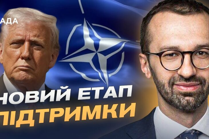 Трамп і НАТО домовились про зброю для України: головні підсумки зустрічі | Сергій Лещенко