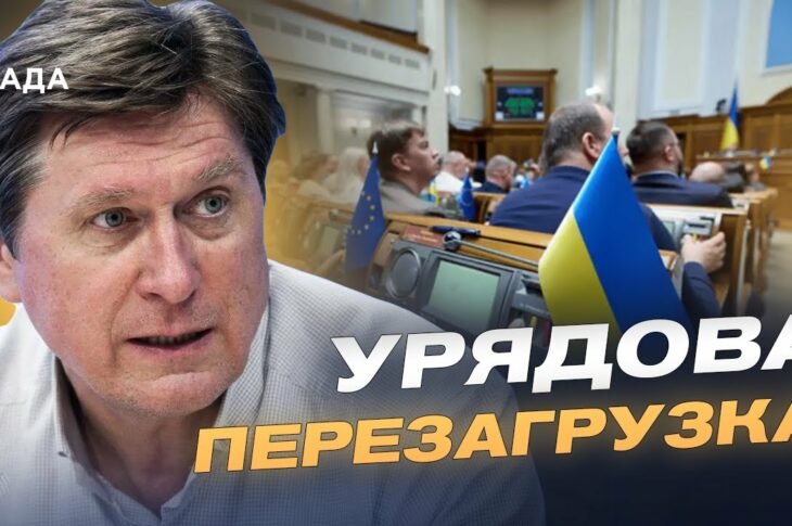 Новий склад Кабміну: кого пропонують на ключові посади | Володимир Фесенко