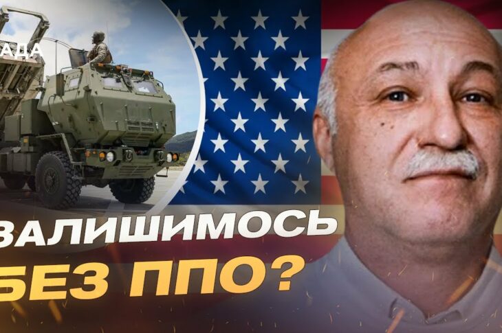 Ситуація з військовою допомогою США: аналіз можливих рішень | Павло Лакійчук