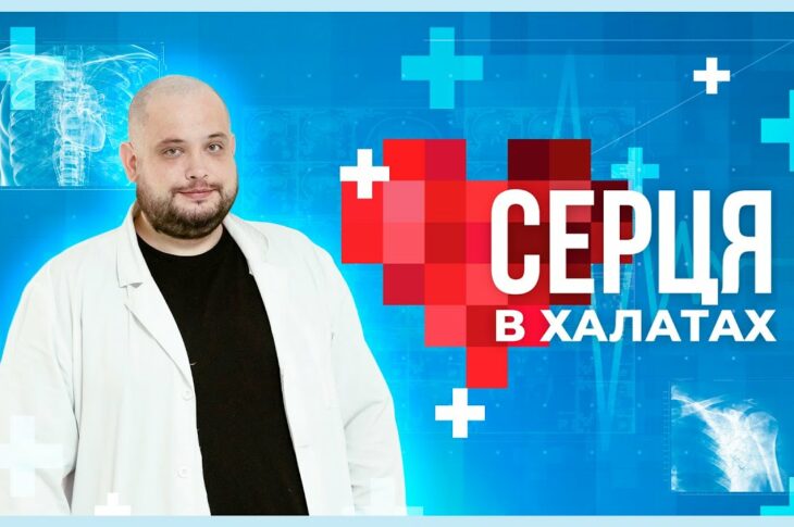 👨🏼‍⚕️ Як лікар МВС врятував бійця від ампутації | Серця в халатах