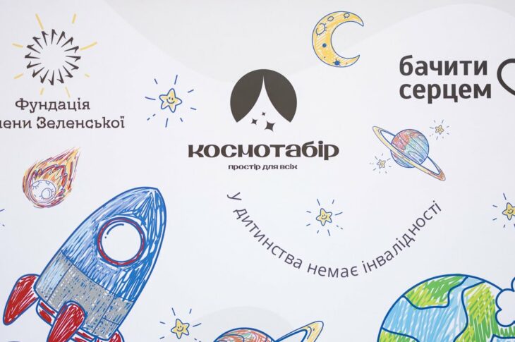 Олена Зеленська відвідала інклюзивний літній «Космотабір», організований за підтримки її Фундації