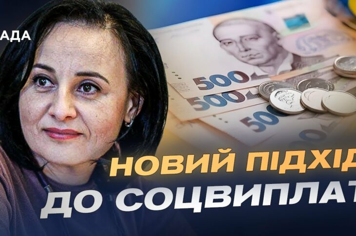 Нова базова соцдопомога: хто отримає та як оформити виплати | Оксана Жолнович