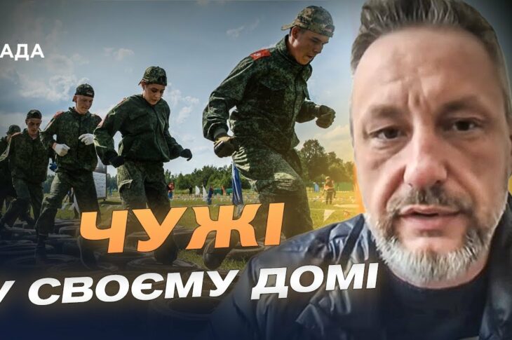 Заміщення населення і мілітаризація дітей на окупованих територіях | Петро Андрющенко