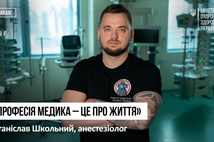 Анестезіолог. Після обстрілів, в операційну