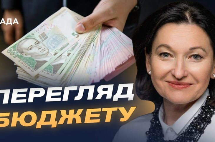 Перегляд бюджету: понад 400 млрд грн на потреби оборони | Ірина Констанкевич