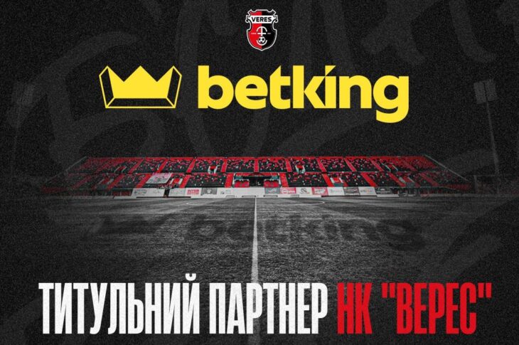 Новини бізнесу - Новим титульним спонсором НК "Верес"став ліцензований букмекер betking