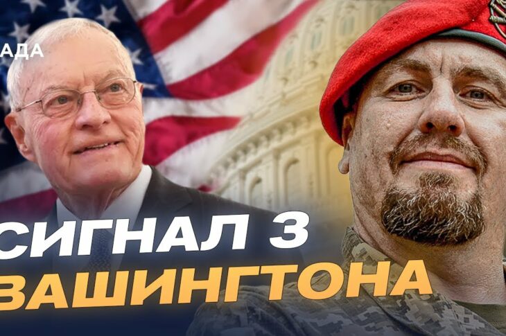 Візит спецпредставника США до Києва: зброя, безпека, переговори | Іван Тимочко