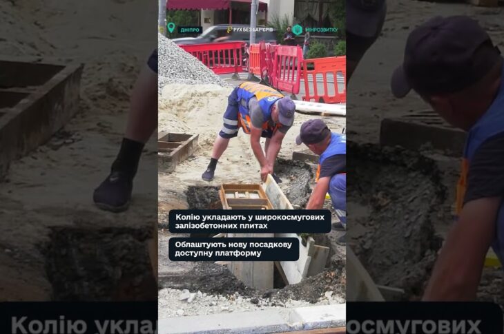 "Рух без бар’єрів" — у місті Дніпро